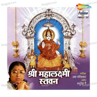 Sri Mahalaxmi Stavan - Usha Mangeshkar
