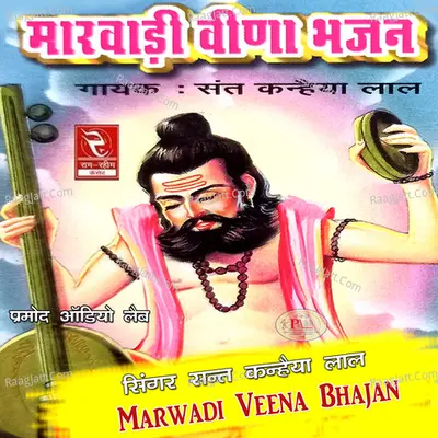 Marwadi Veena Bhajan Poster
