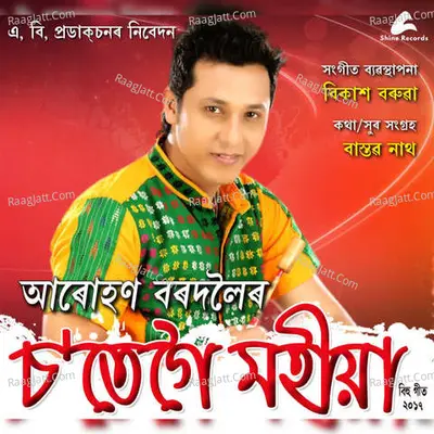 Sote Goi Mohiya Cover