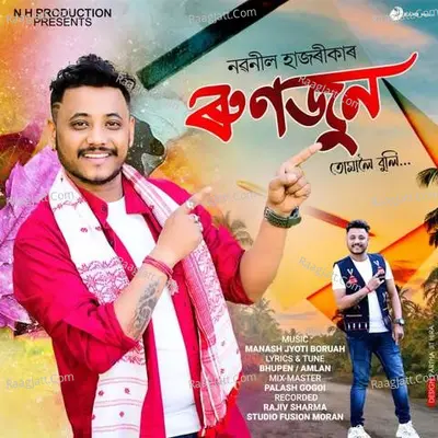 Naba Neel Hazarika