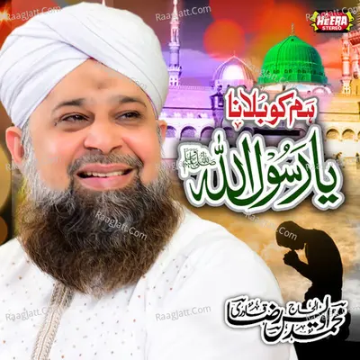 Humko Bulana Ya Rasool Allah Poster