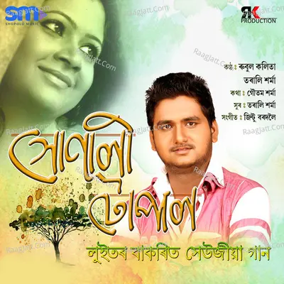 Sunali Topal Cover