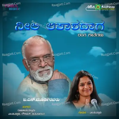 Neeli Aakashadaga - Ranga Geethegalu Poster