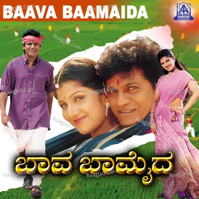 Baava Baamaida (Original Motion Picture Soundtrack) - K. S. Chithra