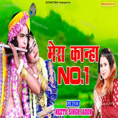 Mera Kanha No 1