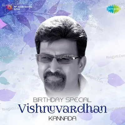 Birthday Special Vishnuvardhan - S. P. Balasubrahmanyam
