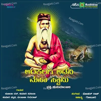 Ankalagi Adavi Maha Swamy Bhakthi Kusumanjali - Mohan Raj