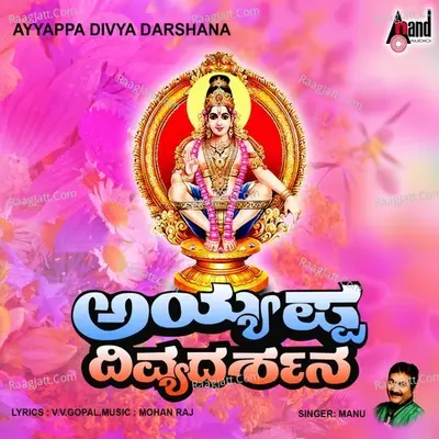 Ayappa Divya Darshana - Manu