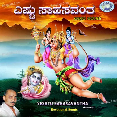 Yeshtu Sahasavantha - Mysore Ramachandrachar