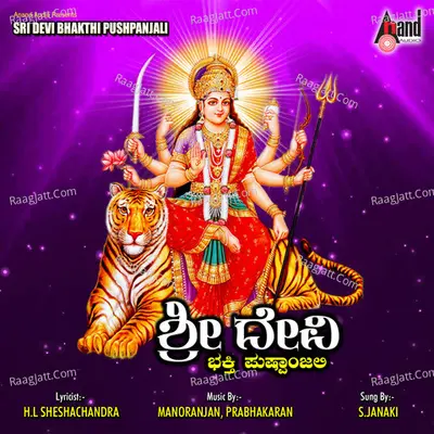 Sri Devi Bhakthi Pushpanjali - S. Janaki