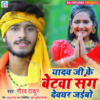 Yadav Ji Ke Betwa Sang Deoghar Jaibo