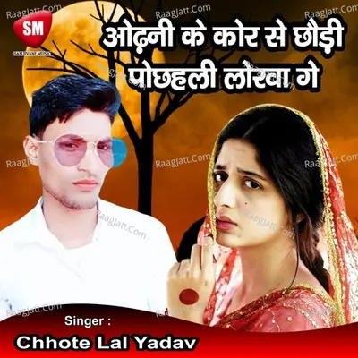 Odhani Ke Kor Se Chhauri Pochheli Lorwa Cover
