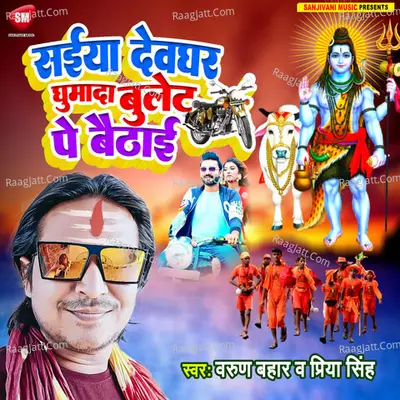 Saiya Devghar Ghuma Da Bullet Pe Baithai Cover