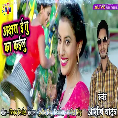 Akshra E Tu Ka Kailu Cover