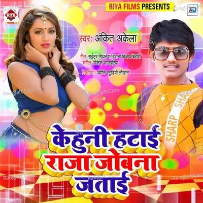 Kehuni Hatai Raja Jobana Jatai Cover