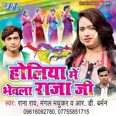 Holiya Me Bhewla Raja Ji - R.D VARMAN