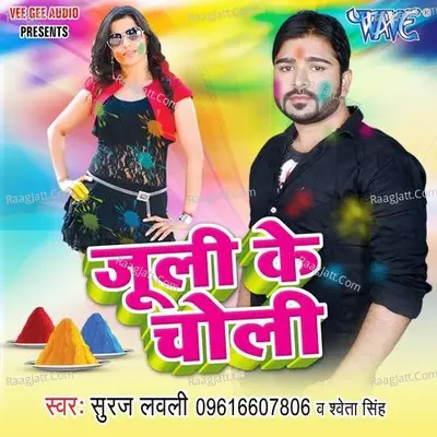 Julie Ke Choli - Suraj Lovely