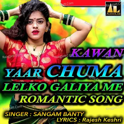KAWAN YAAR CHUMA LELKO GALIYA ME ROMANTIC SONG - RAJESH KESHRI