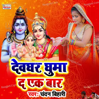 Devghar Ghuma D Ek Baar Cover
