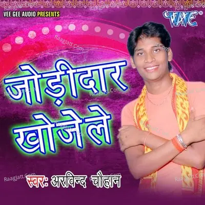 Jodidar Khojele - Radha Pandey