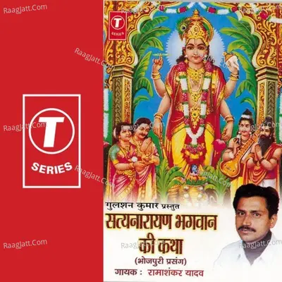 Satyanarayan Bhagwan Ki Katha Cover