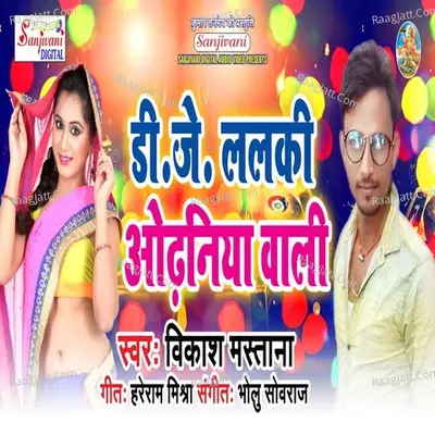 Lalki Odaniya Wali [DJ] Poster