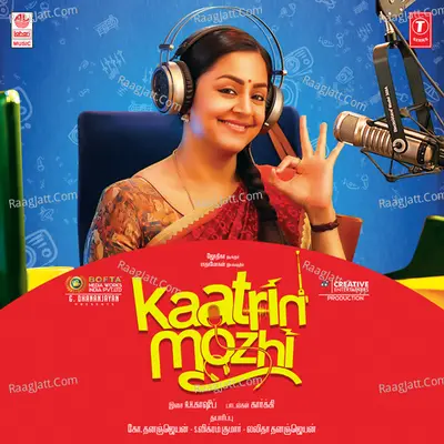 Kaatrin Mozhi - A. H. Kaashif