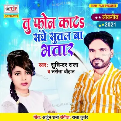 Tu Phone Kata Sanghe Sutal Ba Bhatar Cover