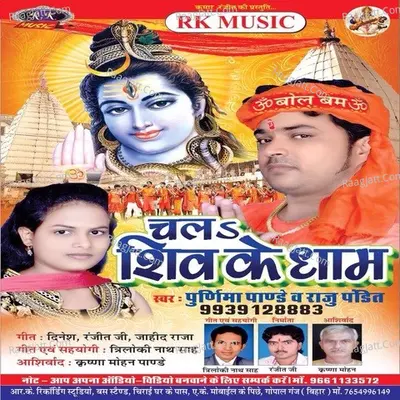 Chal Shiv Ke Dham Poster