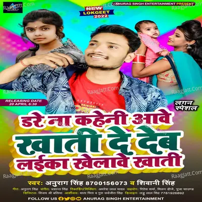 Dare Na Kaheni Aawe Khati De Deb Laeka Khelawe Khati Cover