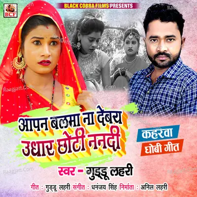 Apan Balma Na Debay Udhar Chhoti Nanadi Cover
