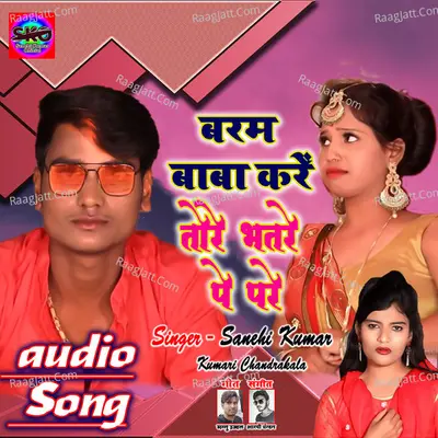 BARAM BABA KAREN TORE BHATARE PA PARE Cover