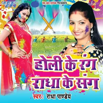 Holi Ke Rang Radha Ke Sang - Radha Pandey
