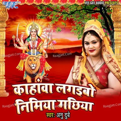 Kahawa Lagaibo Nimiya Gachhiya - Anu Dubey