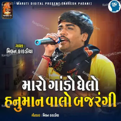 Maro Gando Ghelo Hanuman Valo Bajarangi Cover