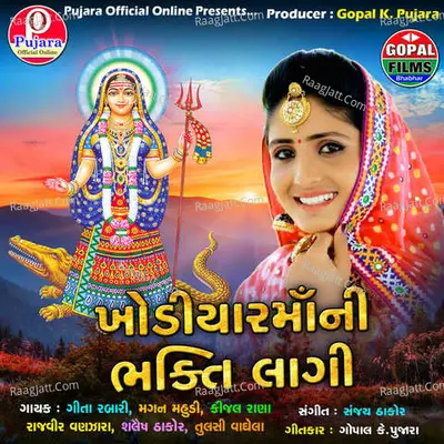 Khodiyarmaani Bhakti Lagi Cover