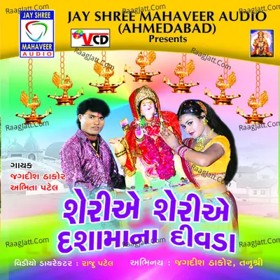 Sheriye Sheriye Dashaa Maa Na Divda - Abhita Patel