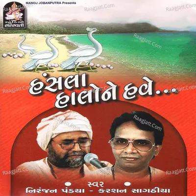 Hansala Haalo Ne Have - Niranjan Pandya