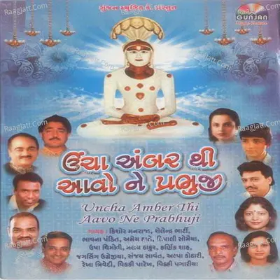 Uncha Amber Thi Aavo Ne Prabhuji - Kishore Manraja