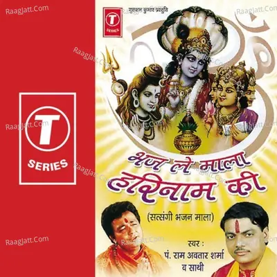 Bhaj Le Mala Harinaam Ki (Satsangi Bhajan Mala) - Ram Avtar Sharma