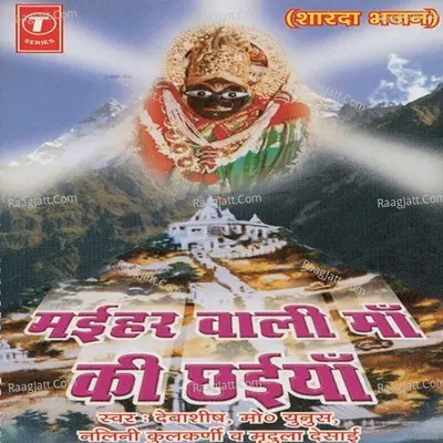 Maihar Wali Ki Maa Chhaiyan Poster