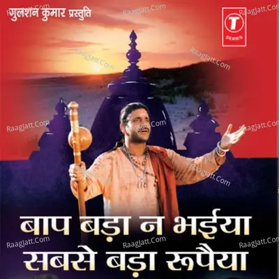 Baap Bada Na Bhaiya Sabse Bada Rupaiya - Rakesh Kala