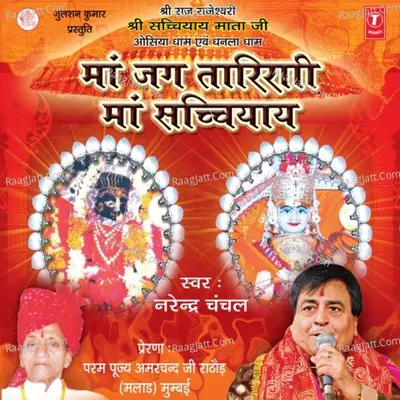 Maa Jag Tarini Maa Sachchyay - Narendra Chanchal