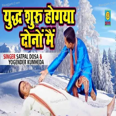 Satpal Dhosha Image