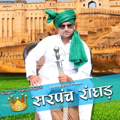 Sarpanch Ranghad Cover