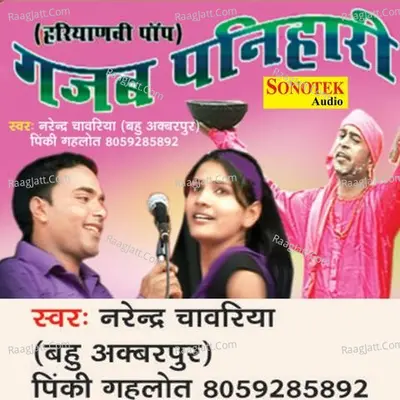 Gajab Panihaari - Narender Chawariya