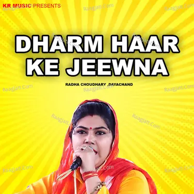 Dharm Haar Ke Jeewna