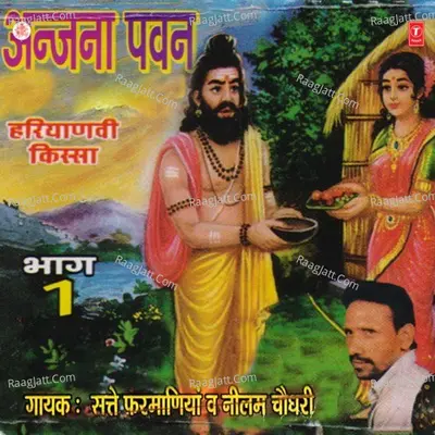 Anjana Pawan - Satte Farmaniya