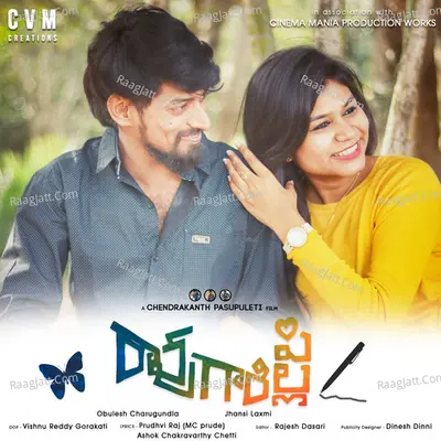Rao Gari Pilla Poster