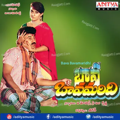 Bava Bavamaridhi - K. S. Chithra